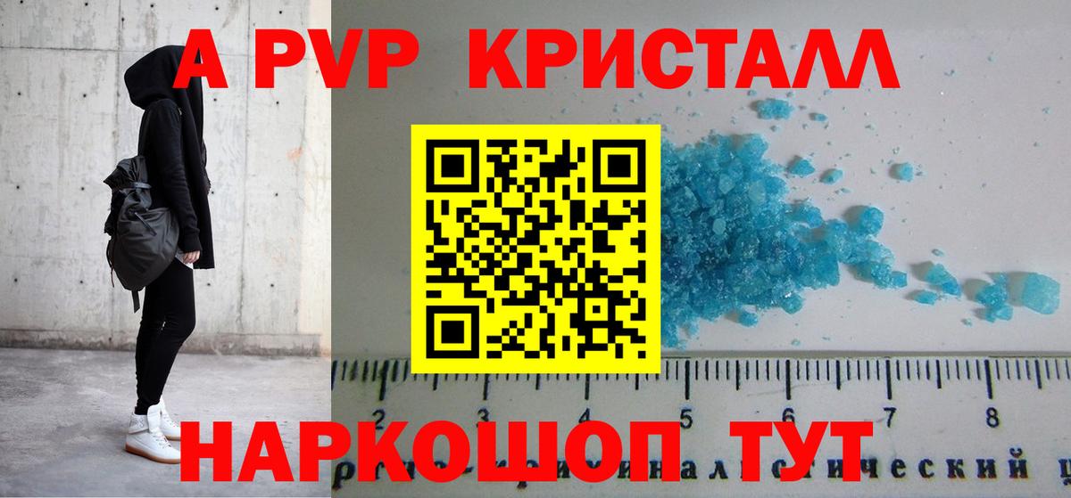 Альфа ПВП СК КРИС  APVP кристаллы  Вход с VPN  Ессентуки  Alpha PVP мука 