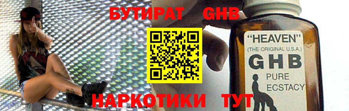 Ессентуки  БУТИРАТ  Вход с VPN  Бутират Butirat 