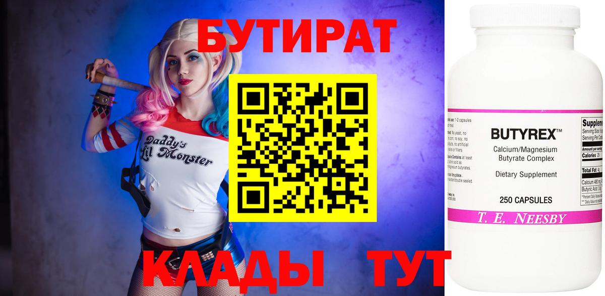 Бутират GHB Ессентуки