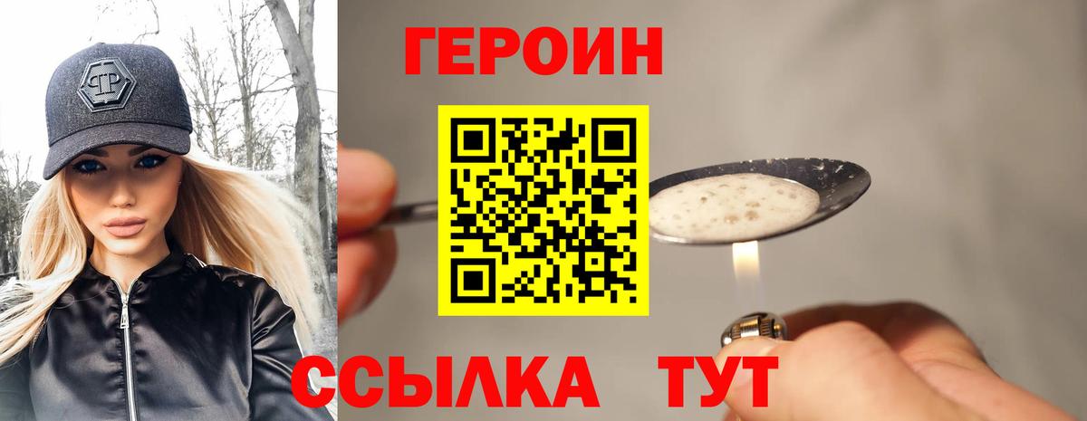 ГЕРОИН герыч  Вход с VPN  Ессентуки 