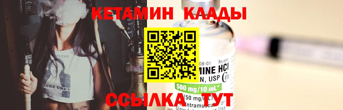 КЕТАМИН VHQ  Вход с VPN  Ессентуки 