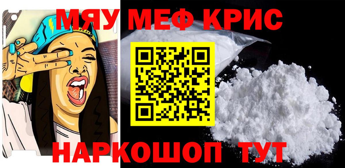 продажа наркотиков  МЯУ-МЯУ  Вход с VPN  Ессентуки  Мефедрон мука  Меф мяу мяу 