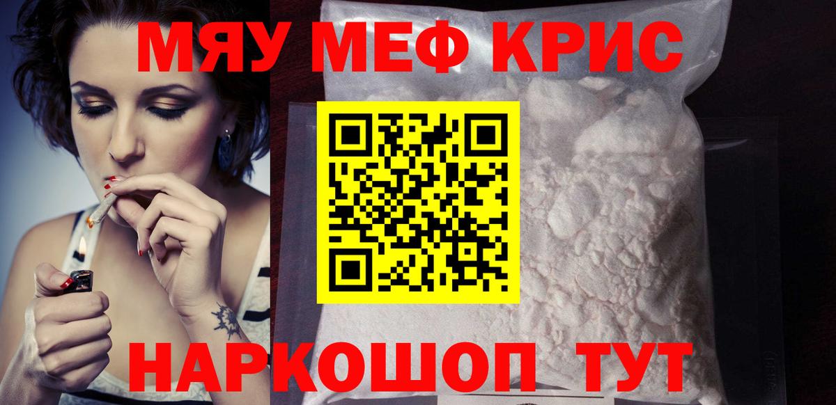 МЕФ кристаллы Ессентуки