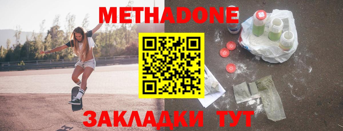 МЕТАДОН мёд  МЕТАДОН VHQ  Ессентуки  hydra   Вход с VPN 